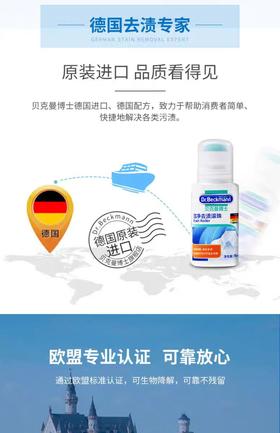 【春假专区】贝克曼博士洁净去渍滚珠98112