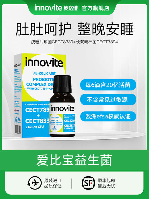 英珞维 爱比宝/爱迪亢复合益生菌饮品（活菌型） 商品图2