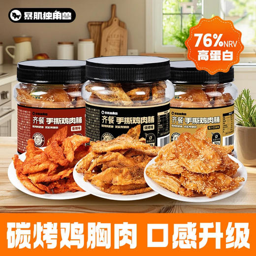 暴肌独角兽碳烤手撕鸡肉脯干大桶减低0解馋脂肪卡健身代餐零食品 商品图0