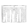 稀见濒危医籍丛刊 喉科大成（一函一册）[清]马渭龄 撰 著（清光绪七年大林山房刻本）中医古籍医学 9787515230863中医古籍出版社 商品缩略图4
