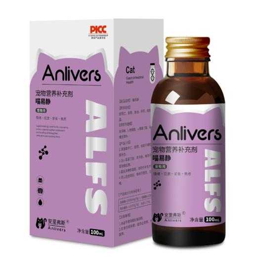 安里弗斯 喵易静 100ml/瓶/盒，效期：2028年3月16日，鲁饲预 （2021）15297，发情期行为异常、应激反应、焦虑、紧张，神经性， 疱疹病毒疼痛，B超前用. 商品图0