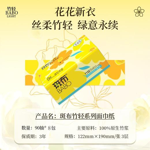 斑布 竹轻系列纸面巾3层90抽8包XS码 DBZR90E8-T 商品图2