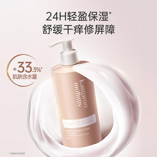 【高保湿身体乳】 润肤乳补水保湿滋润全身护肤 莹润保湿修护身体乳250g/400g 商品图1