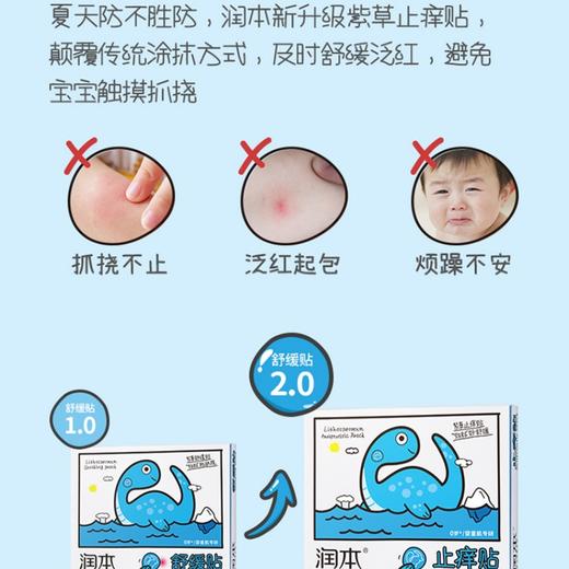 润本 紫草舒缓止痒贴32贴 6941860225513 商品图2