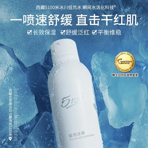 📍敏感肌专研.舒润速修护【5100极地冰泉喷雾/极地冰泉舒缓特护喷】❗️30分钟即刻褪红🕑2周强韧屏障💦多维稳固肌肤微生态  提升肌肤耐受力 商品图4
