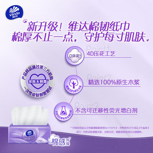 Vinda维达 棉韧立体美压花抽纸3层90抽8包*1提S码 WVMR8B-1TS 商品图3