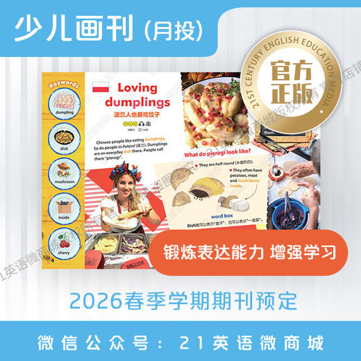 月投 | 《21世纪英文报》少儿画刊 2026年3月起 期刊预订 商品图5