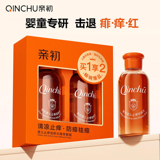 【夏季主推爆品】亲初 止痒热痱水 125ml*2 商品图0