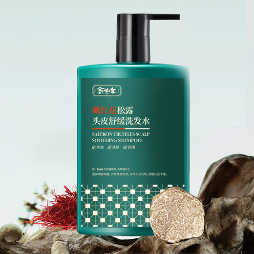 余伯年 藏红花松露头皮舒缓洗发水400g YBN-CHHXFS 商品图3