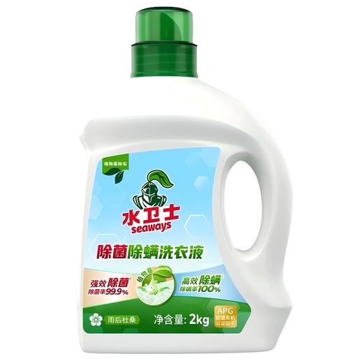 水卫士 除菌除螨洗衣液2kg/瓶 SWS022 商品图0