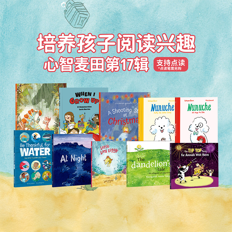 【盖世童书】【新书上市】心智麦田第15~17大合辑（30册）