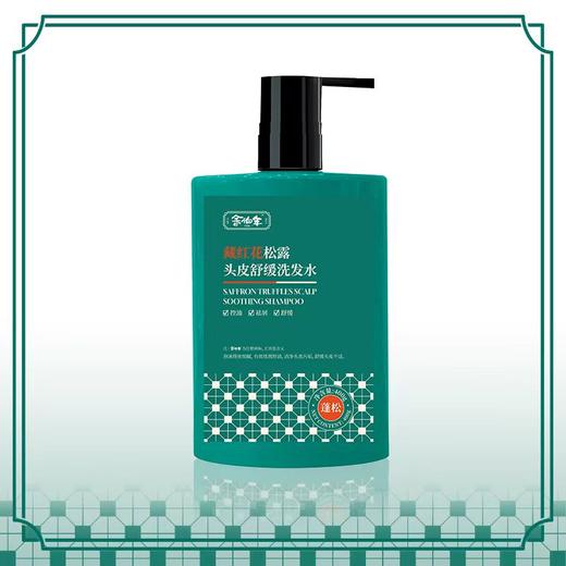 余伯年 藏红花松露头皮舒缓洗发水400g YBN-CHHXFS 商品图2