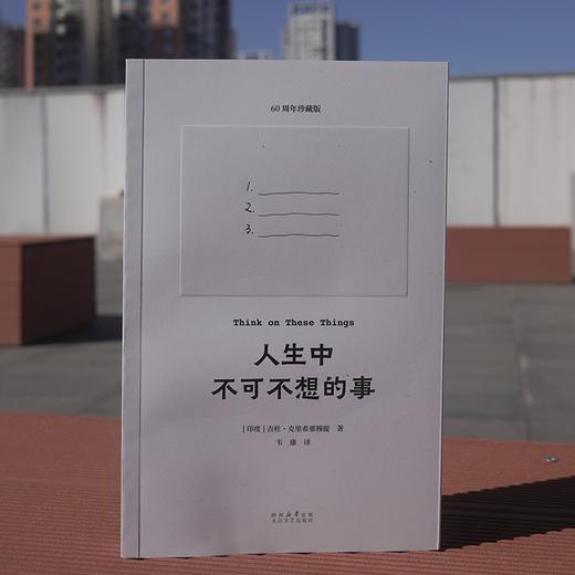 人生中不可不想的事 商品图3