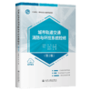 城市轨道交通消防与环控系统检修（第2版） 商品缩略图2