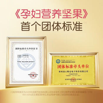 孕味食足每日坚果B款750g/30袋孕妇可吃零食营养孕期休闲干果炒货礼盒送礼 /休闲食品 /坚果炒货 /每日坚果 商品图2