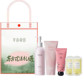 半亩花田 东方花漾礼遇套装ZY04 6978253220053