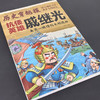 历史穿越报（将相卷）——抗倭英雄戚继光 商品缩略图2