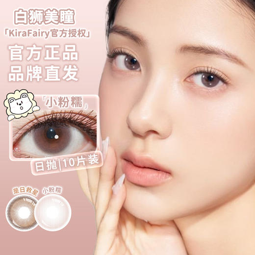 Kira Fairy旗下 · 是日救星&小粉糯&黑金松露&玻色因  | B12粉水系列高透氧 日抛十片装 商品图0