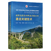 成贵高铁贵州鸭池河特大桥建造关键技术 商品缩略图0