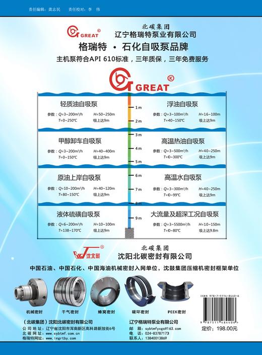 【官方旗舰店】石油化工设备维护检修技术（2026版） 商品图1
