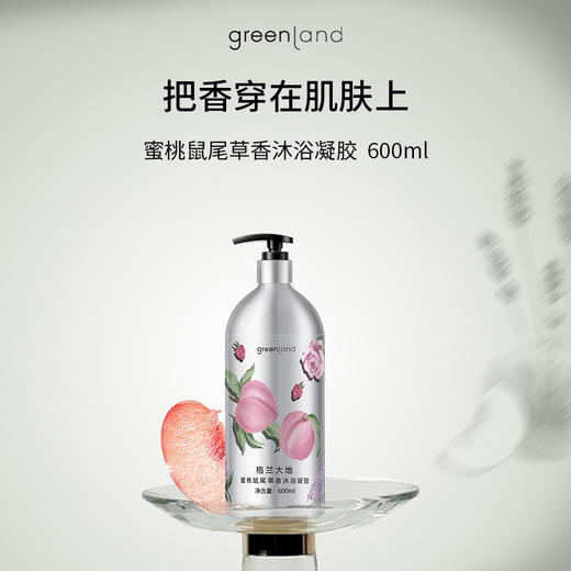格兰大地 流光拾香沐浴凝胶600ml*2+沐浴凝胶35ml*2 6978880700096 商品图3
