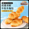 三只松鼠_ 国民好烘焙_0蔗糖牛乳牛角包/原味/1000g 商品缩略图0