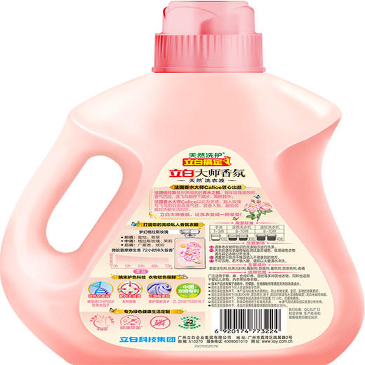 立白 大师香氛洗衣液1kg瓶装+大师香氛洗衣液500g*2g袋 TZ002 商品图3