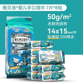 憨贝洁海底小纵队婴儿手口湿巾7P*8包/提*8提