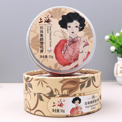 上海珍珠素颜雪花膏55g 商品图1