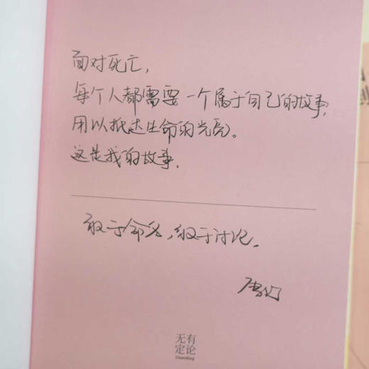 一席签名版｜雪竹《让死亡回到生命里》（签名文案随机掉落） 商品图4