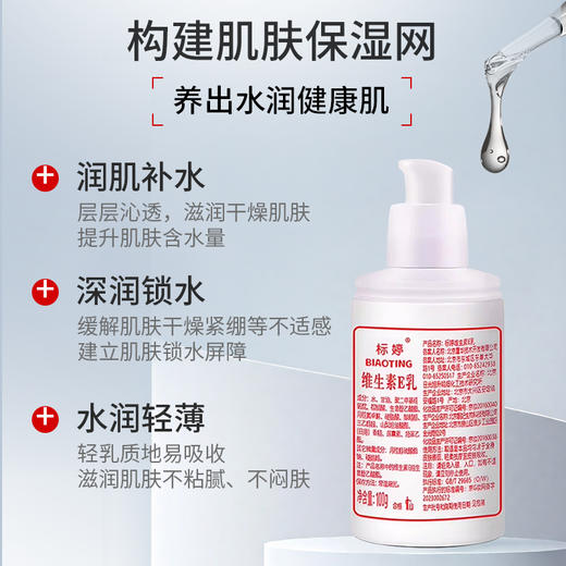 标婷维生素E乳（泵头装 80瓶） 商品图2
