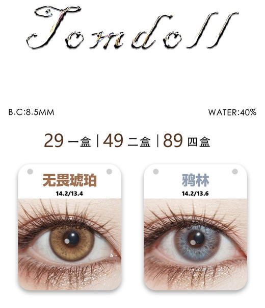 【日抛4片】新品tomdoll 虹膜款 混血色 商品图0