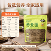 【胖东来同款 配料干净0添加低脂肪】五味麦社0脂健身代餐主食轻食减脂期控卡 荞麦面400g*4袋 商品缩略图3