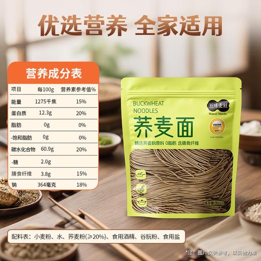 【胖东来同款 配料干净0添加低脂肪】五味麦社0脂健身代餐主食轻食减脂期控卡 荞麦面400g*4袋 商品图3