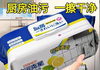 厨房去油污清洁湿巾 商品缩略图0
