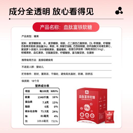 【100积分+19.9元】草牧里 血肽富铁软糖 4.2g*28/盒 5重铁源配方 商品图4