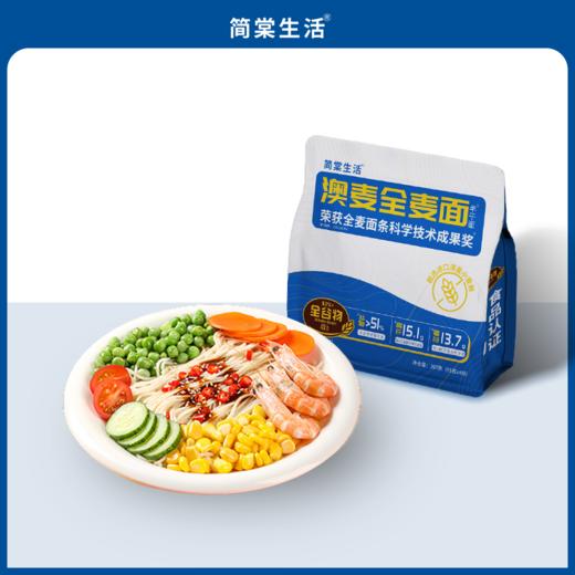 【低脂高饱腹早餐速食】简棠生活全谷物食品澳麦全麦面260g*3袋 商品图5