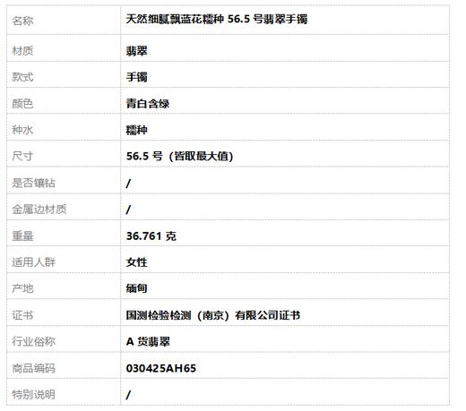 【天然正品】A货翡翠天然细腻飘蓝花糯种56.5号翡翠手镯030425AH65 商品图8