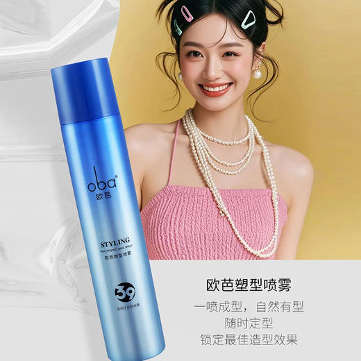 欧芭 专研塑型喷雾350g 6946852341653 商品图4