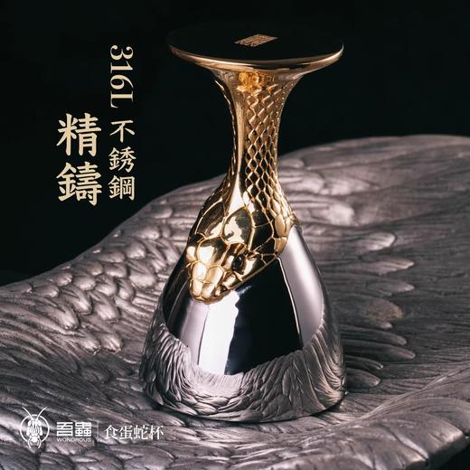 吾蟲-酒杯 蛋托花器 食蛋蛇吞蛋蛇 不锈钢镀18k金个性创意酒具【官方授权】【48小时发货】 商品图1