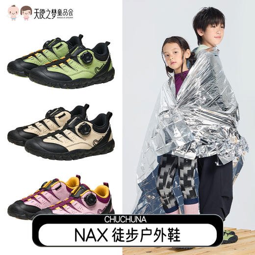 【代发】CHUCHUNA丘丘纳轻量化旋钮户外爬山出行徒步校园运动鞋NAX系列 商品图0