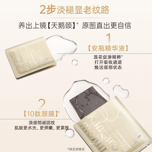 【淡颈纹精华套盒】 精准淡颈纹 改善颈部暗沉  紧致颈部线条 焕亮紧致淡纹安瓶颈膜套盒(颈膜5片+精华×5支) 商品图4