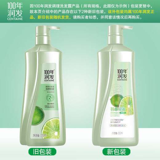100年润发 羽感轻盈调理洗发露550ml*2瓶 N0SYY5502 商品图2