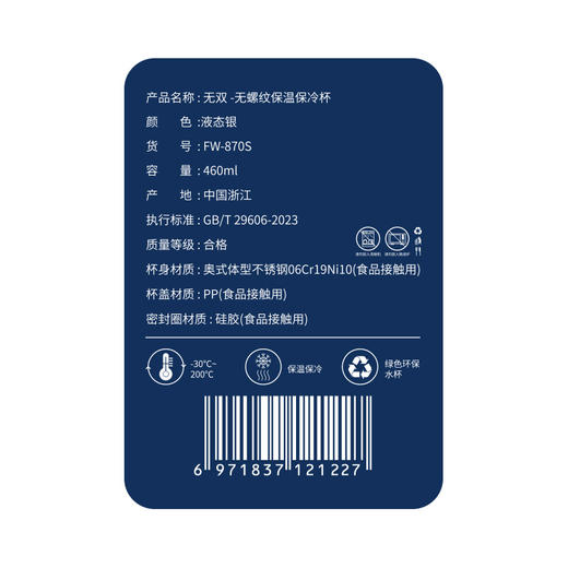 非物 无双-无螺纹保温保冷杯液态银460ml FW-870S 商品图4