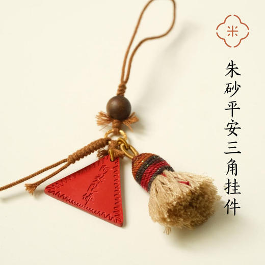 米马饰物 独家设计朱砂阿弥陀佛三角牌藏风流苏包挂别挂稳固/守护 商品图0
