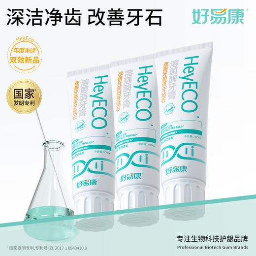 牙膏届的早C晚A组合☕️【好易康-清新稳白牙膏+牙结石牙膏】🦷0漂白0药物，温和护齿不刺激，药房复购率高达 70%❗硬核实力拿捏🌿 商品图4