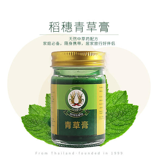 稻穗 青草膏50g（广东生产）数量：1 DSJH-3 商品图2