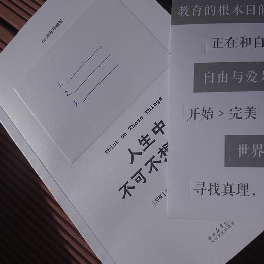 人生中不可不想的事 商品图6