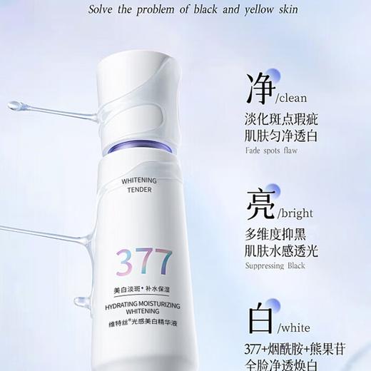 维特丝 光感美白精华液40g（377紫白版） VXL8858 商品图4