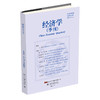 《经济学》（季刊）（2026年第1期）姚洋主编 北京大学出版社 商品缩略图3